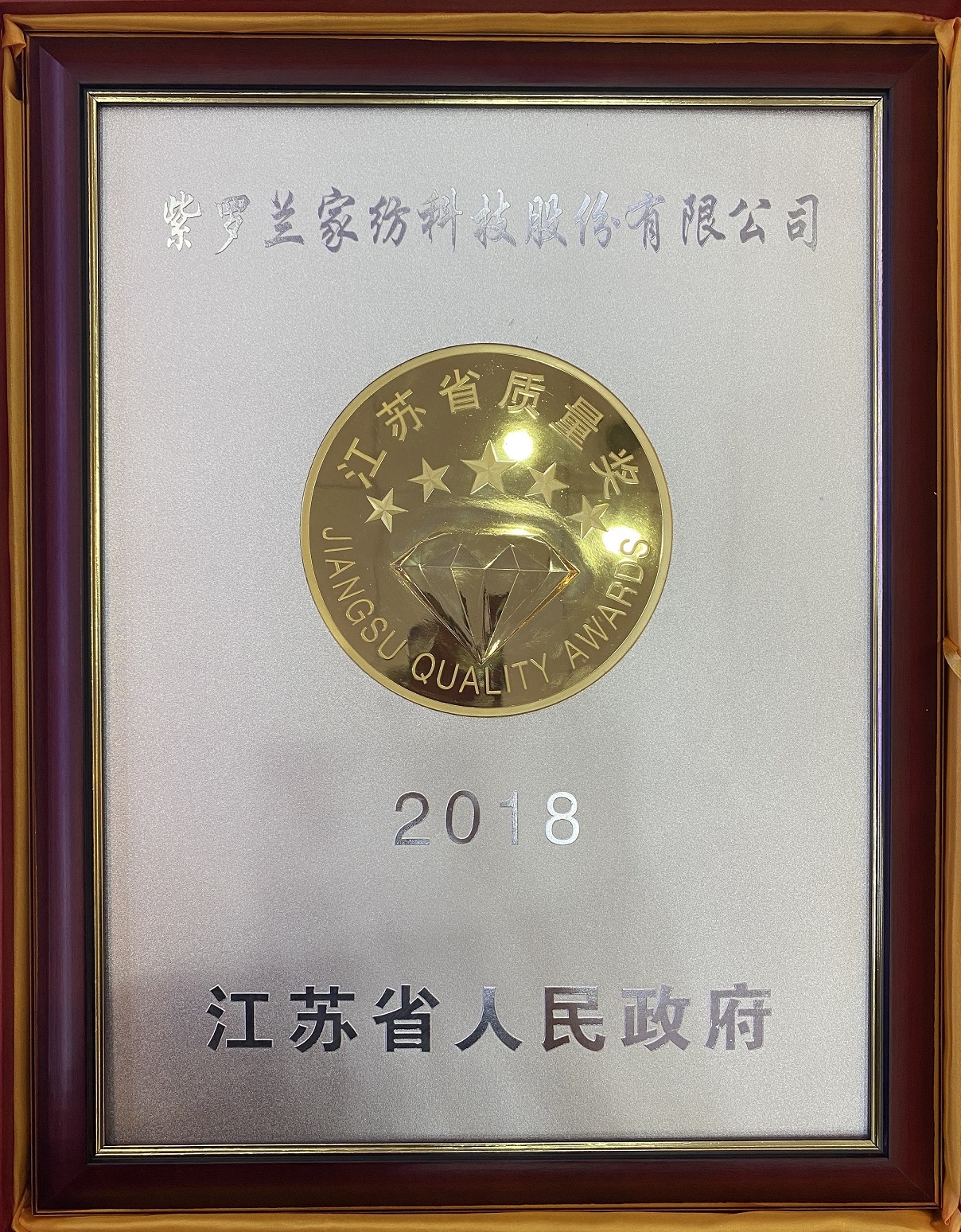 江苏省质量奖