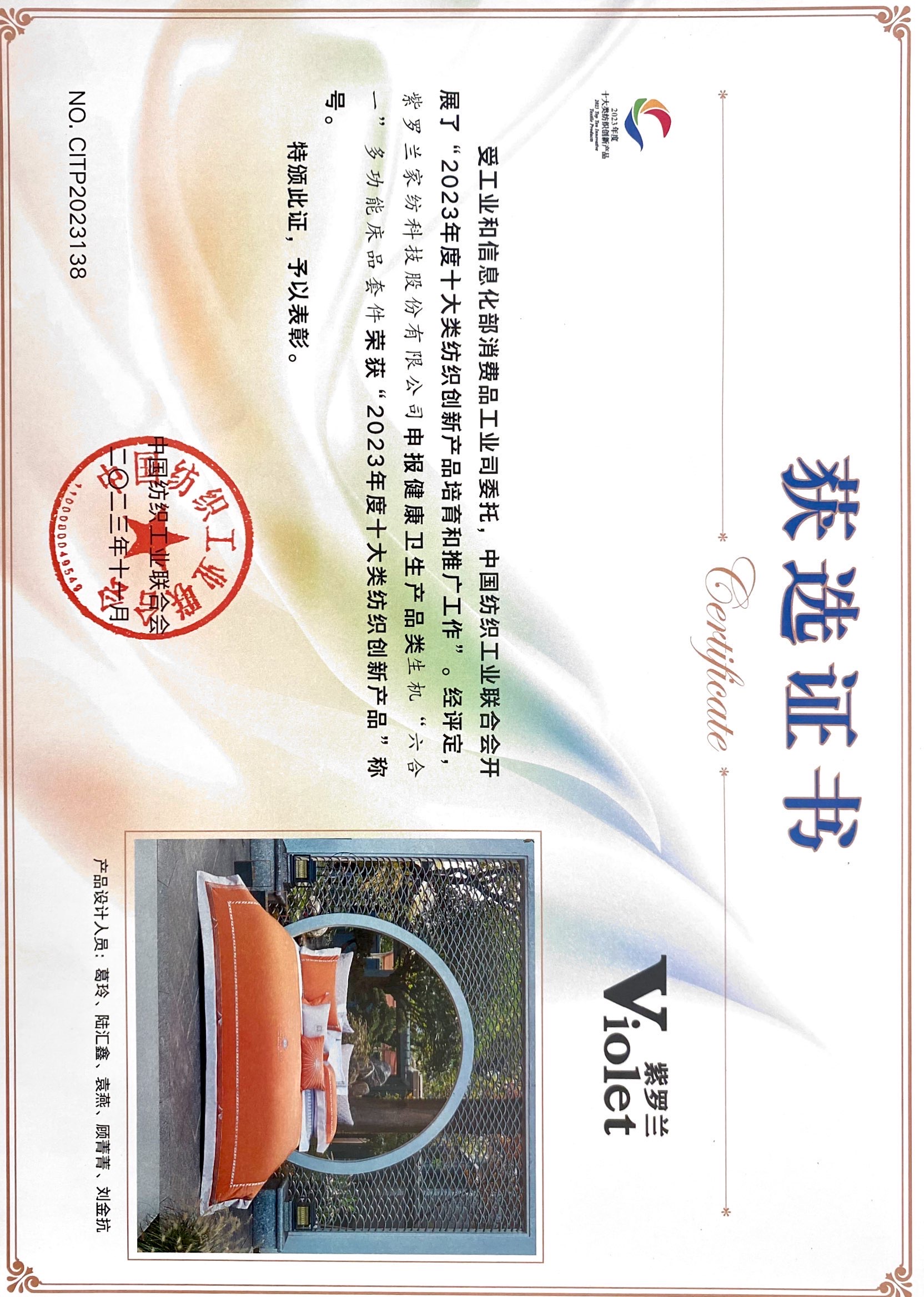 2023年度十大类纺织创新产品-生机六合一多功能床品套件