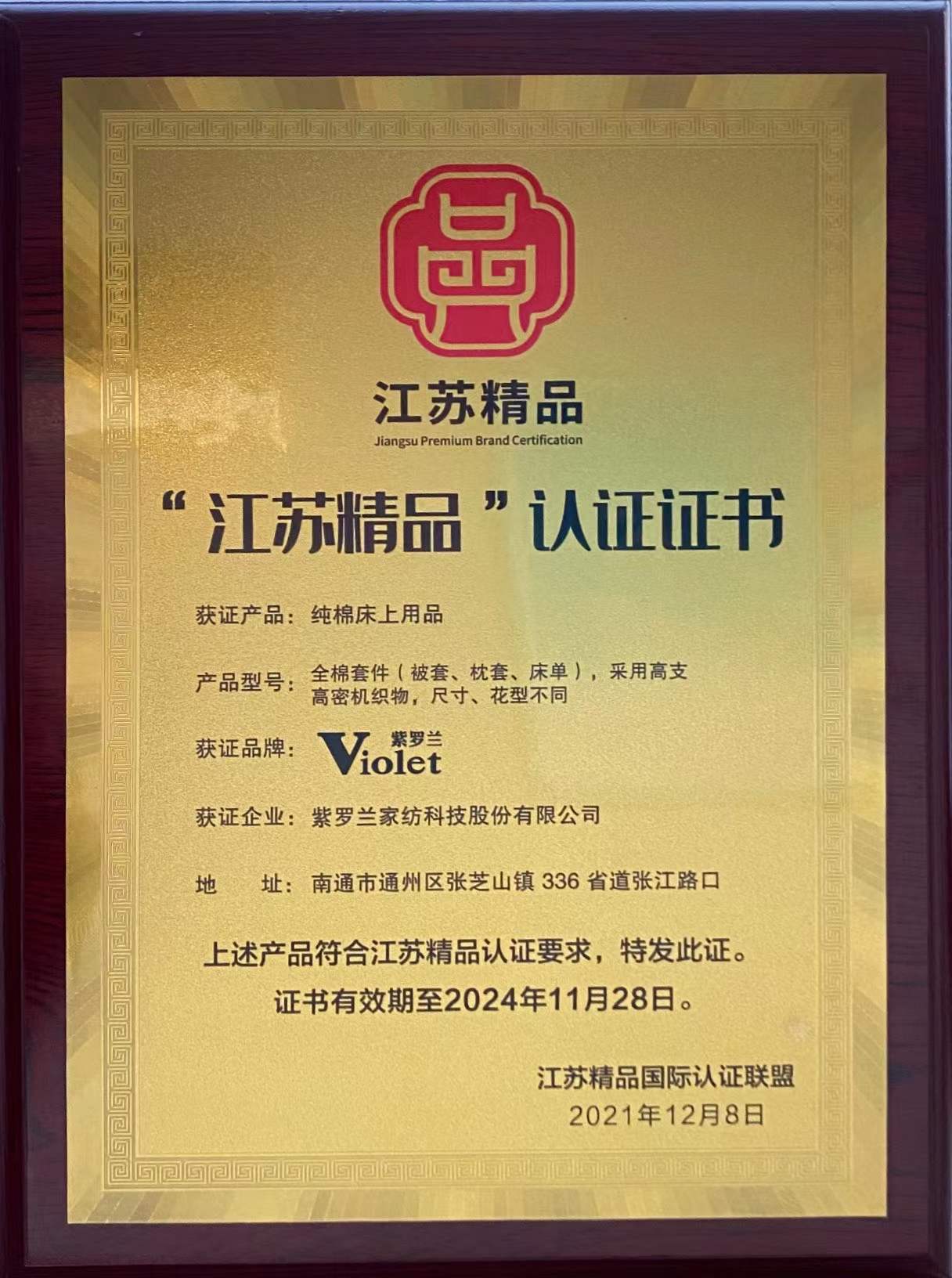 江苏精品认证