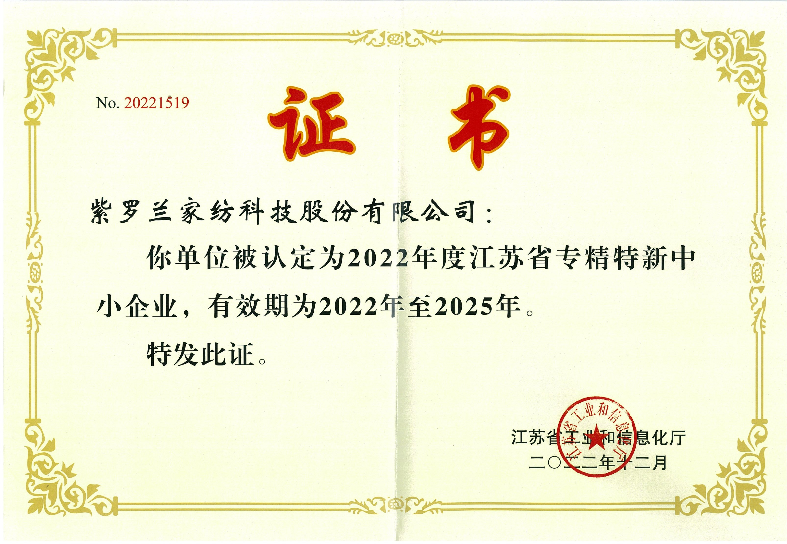 江苏省专新特精中小企业